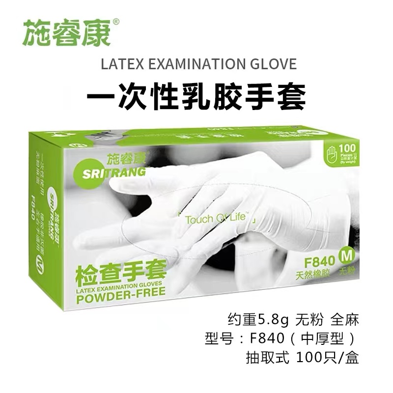 （施睿康)F840一次性乳胶手套 单只克重约5.8±0.2g麻面无粉 100只/盒，10盒/箱